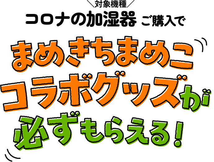 コロナ